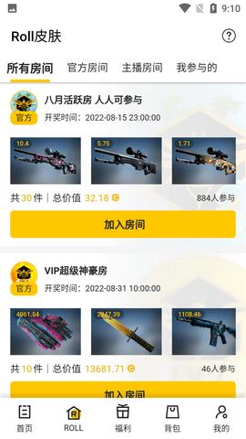 ZeroSkins开箱领皮肤APP截图1