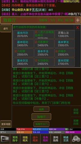 天下大侠破解版截图1