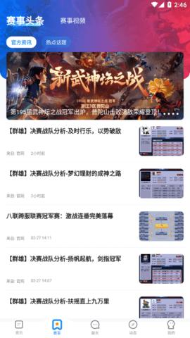 梦幻西游助手ios版