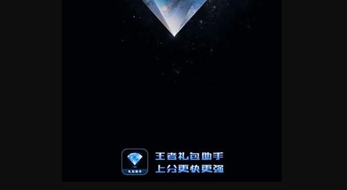 王者礼包助手(1000点券免费领)APP