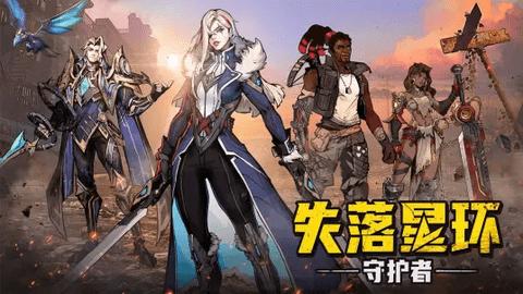 失落星环修改版截图0