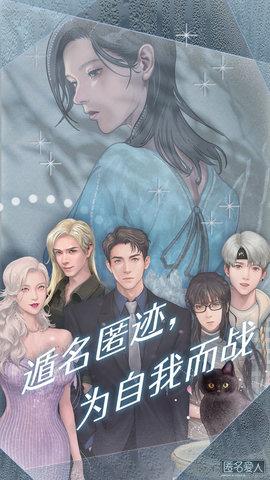 匿名爱人正式版截图3