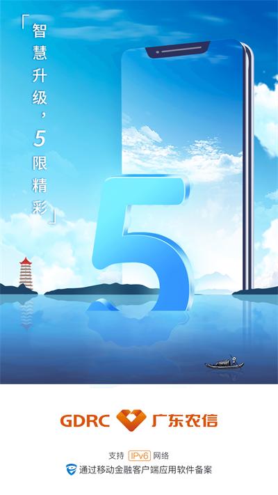 广东农信app截图0