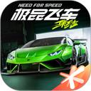 极品飞车在线移动版