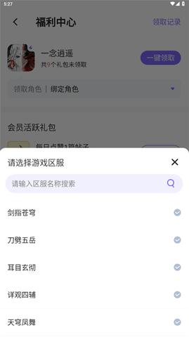 雷霆游戏会员2024最新版