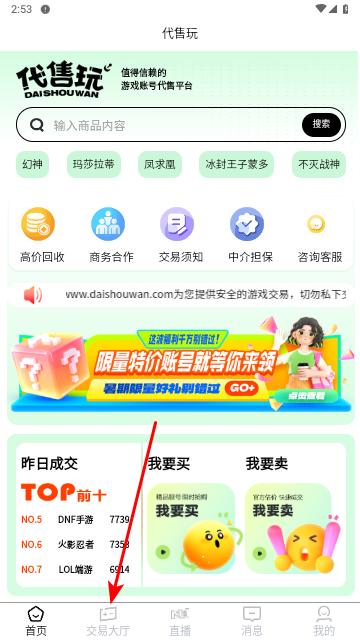 代售玩手机版