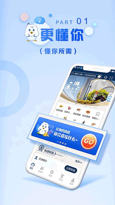 天津银行app截图0