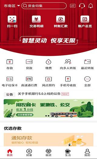 山东农村信用社app截图1