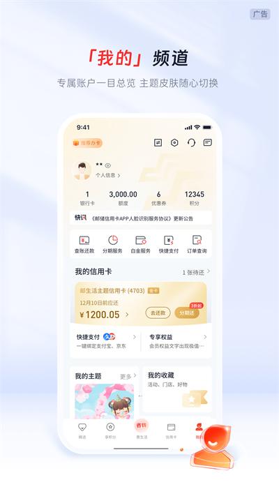 邮储信用卡app截图2