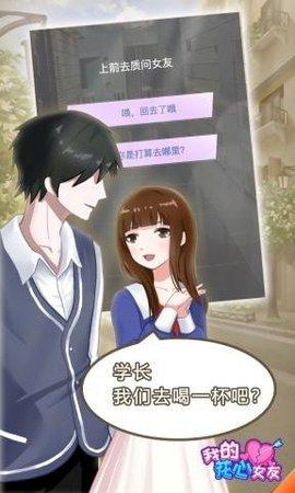 我的花心女友中文破解版截图1