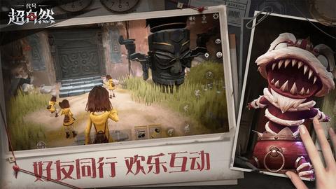 代号超自然2024最新版截图2
