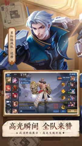 王者荣耀自走棋截图1