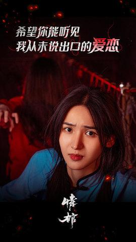 情棺官方正版截图1