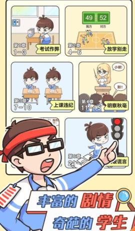 王牌教师游戏官方正式版截图2