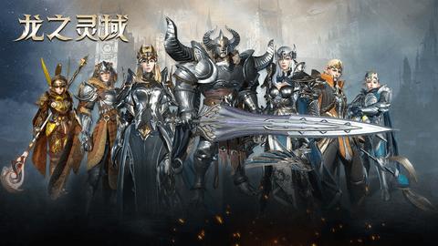 龙之灵域无限金币版截图0