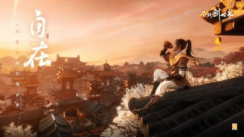 仙剑世界2024最新版截图1