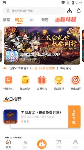星耀游戏APP破解版截图1