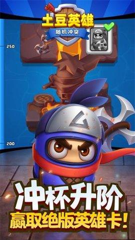 随机冲突土豆英雄免广告版截图3