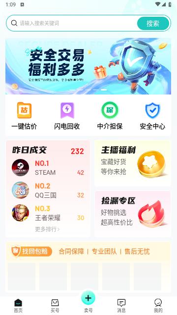淘个号2024最新版截图0