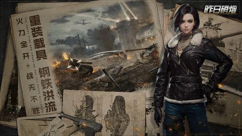 昨日硝烟2023最新版