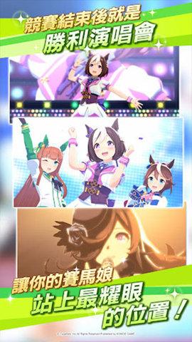 赛马娘台服2023最新版截图1
