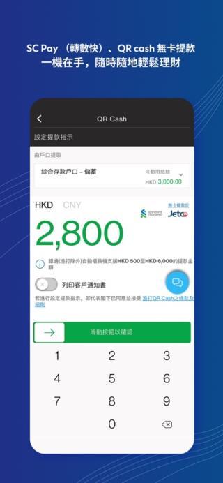 香港渣打银行app截图3