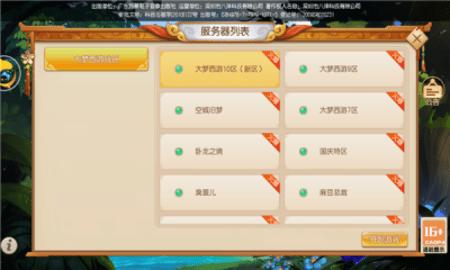 大梦西游战记安卓最新版截图2