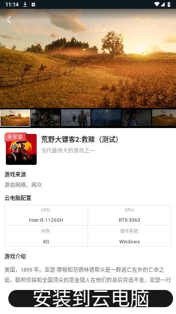 大神云电脑2024最新版截图2