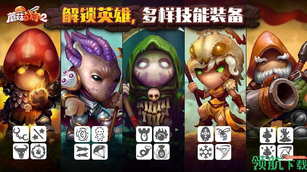 蘑菇战争2安卓中文版