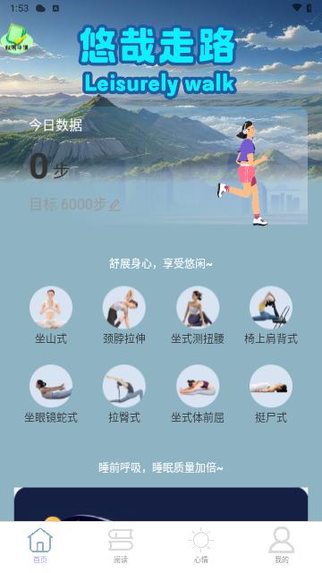 悠哉走路最新版截图2