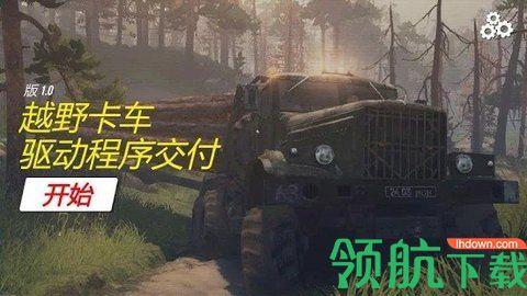 越野送货模拟器安卓版截图0