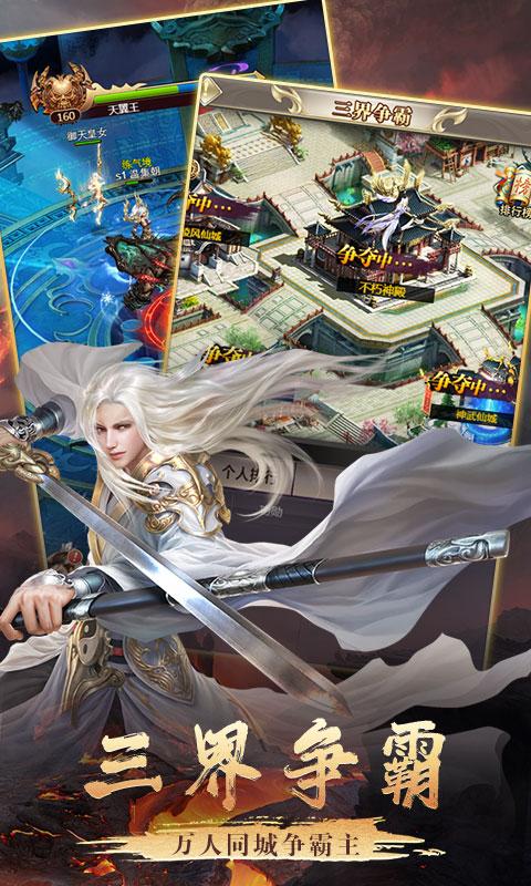 逍遥天地斗战仙魔星耀版 安卓版v1.0截图1