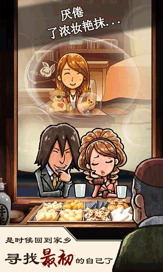 关东煮店人情故事1 安卓版v1.00截图2