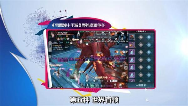 雪鹰领主图片19