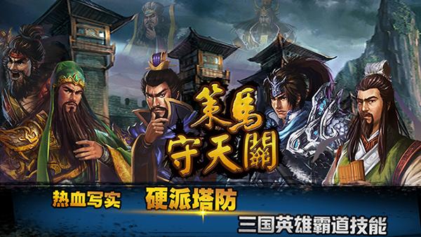 策马守天关华为版1