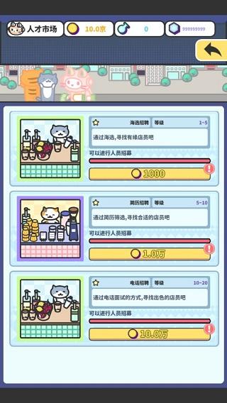 网红奶茶店养成记内置菜单版7