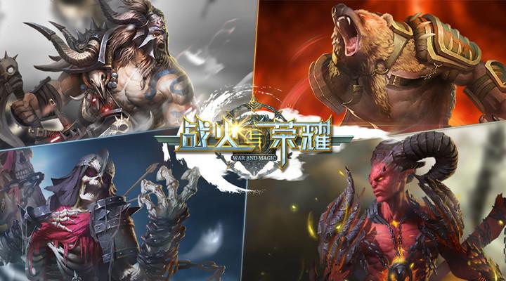 战火与荣耀手游官方版截图0