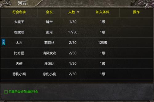 御龙战仙行会系统3