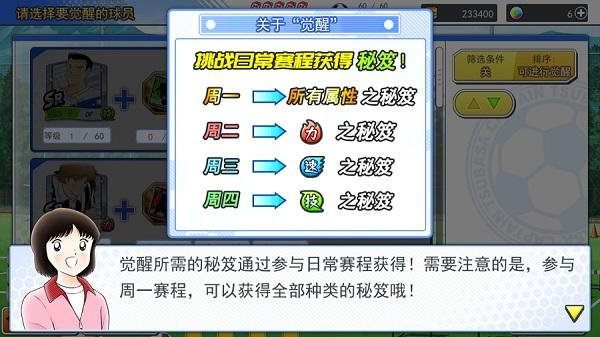 队长小翼最强十一人16