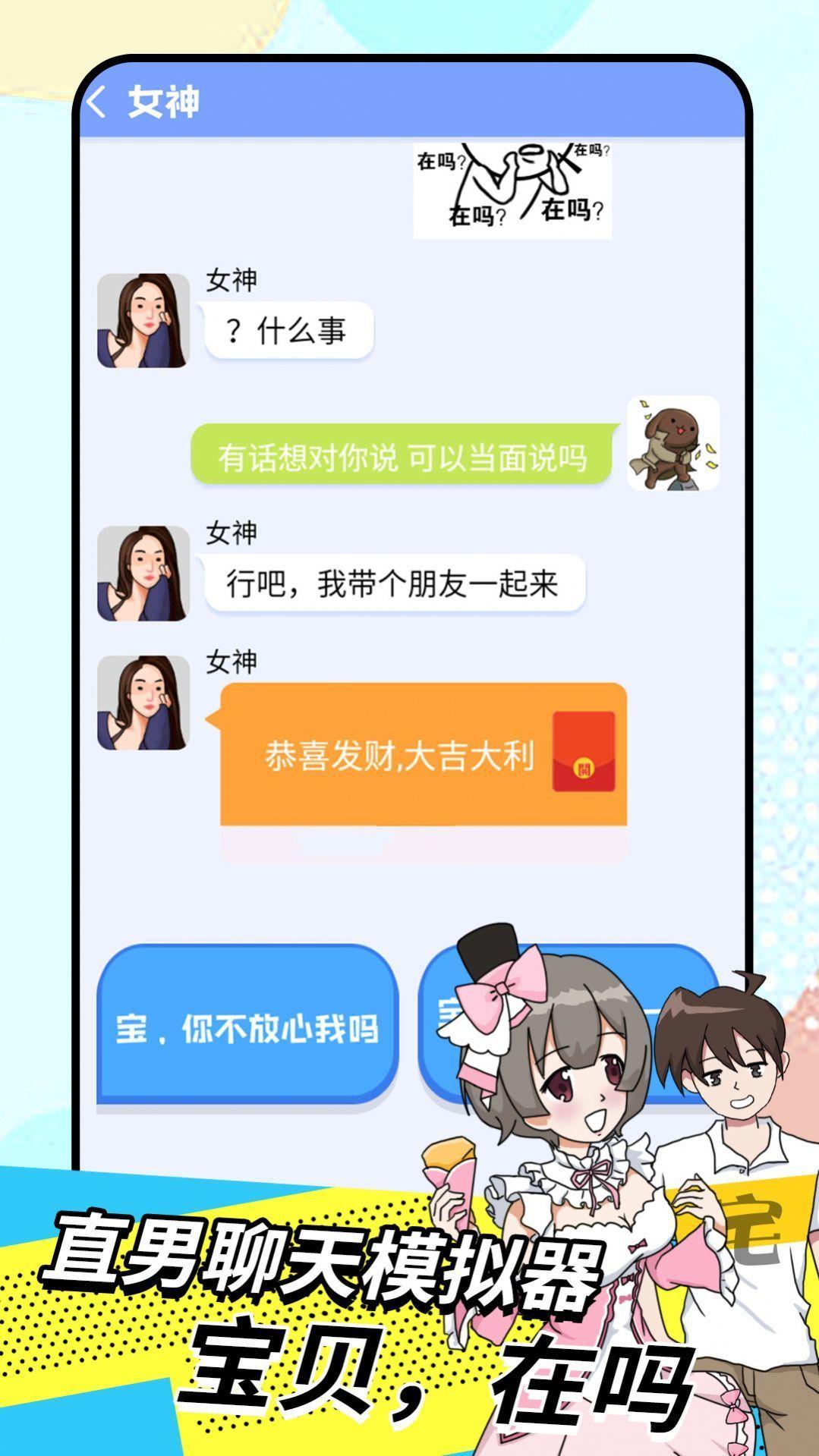 我的女友是校花中文版截图0