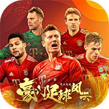 豪门足球风云公测版