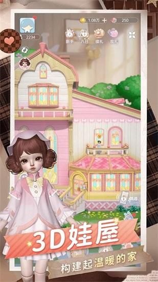 箱庭小偶官方版截图0