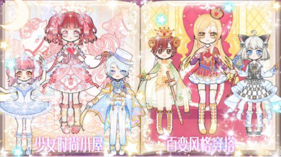 少女时尚小屋手机版截图1