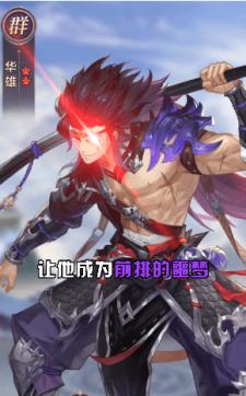 王牌三国志安卓版截图1