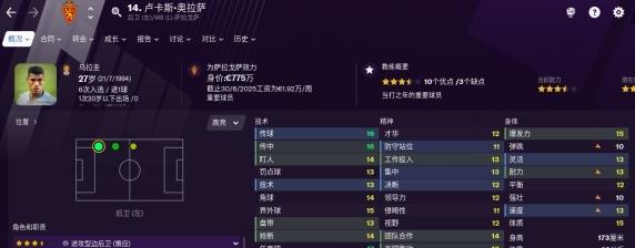 足球经理2021阵容图7