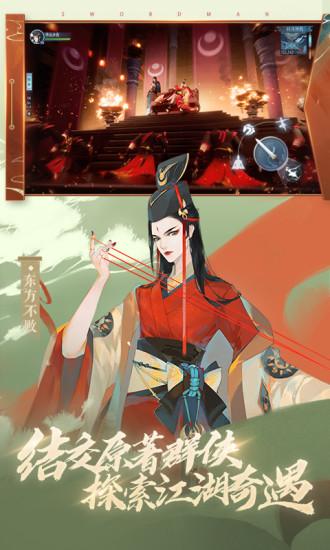 新笑傲江湖官方版截图2