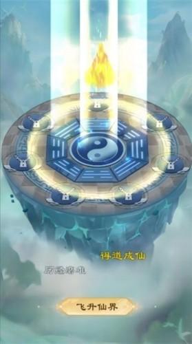 放置大神仙无广告版 安卓版v1.0.1截图3