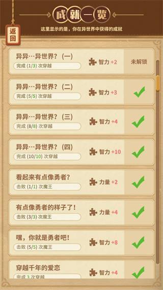 勇者穿越模拟器图片7