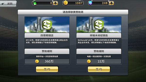 豪门足球风云日服图片5