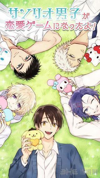 三丽鸥男子 安卓版v1.0.5截图0